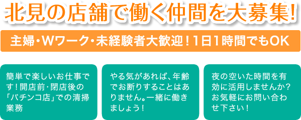 未経験者大歓迎1日1時間〜勤務可能