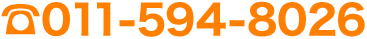 電話: 011-594-8026